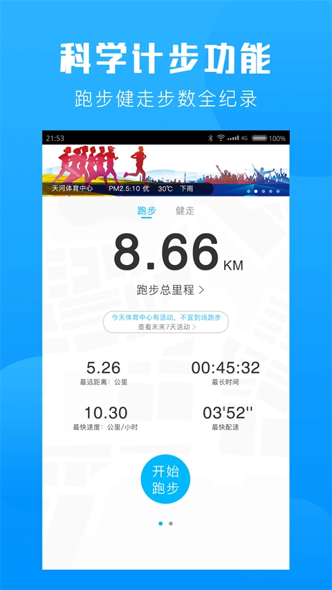 群体通手机版图3