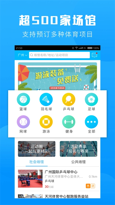 群体通手机版图4