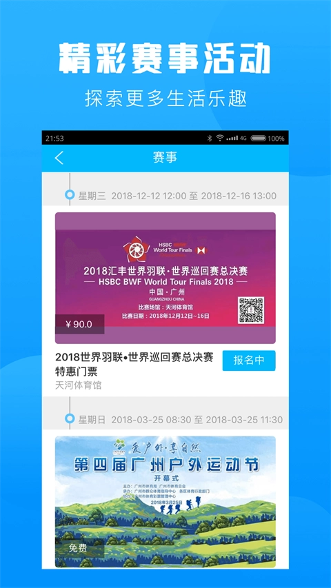 群体通手机版图1