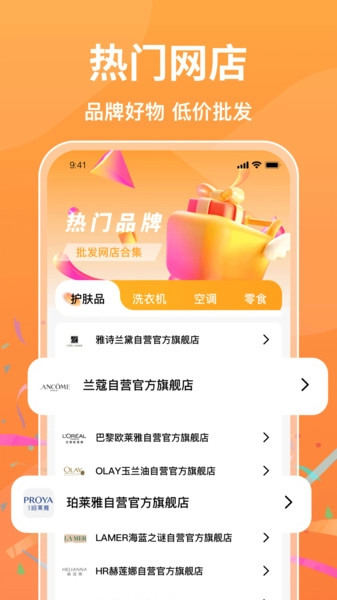 批发采购商城