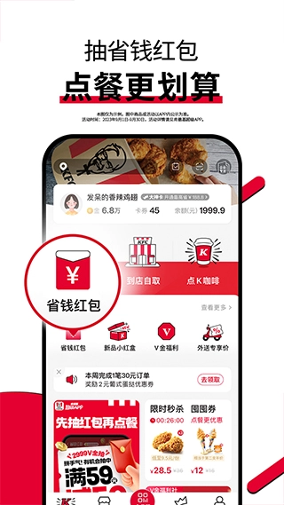 肯德基宅急送图3