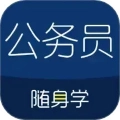 公务员考试随身学安卓直装版