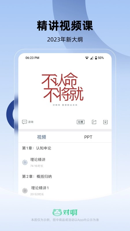 公务员考试随身学安卓直装版图3