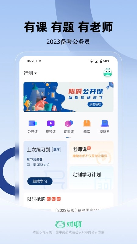 公务员考试随身学安卓直装版图5