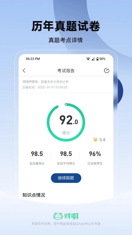 公务员考试随身学安卓直装版图2