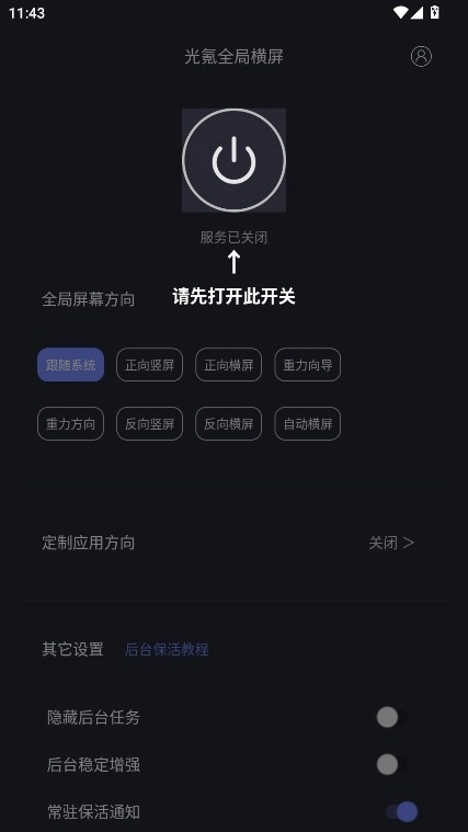 光氪全局横屏最新版