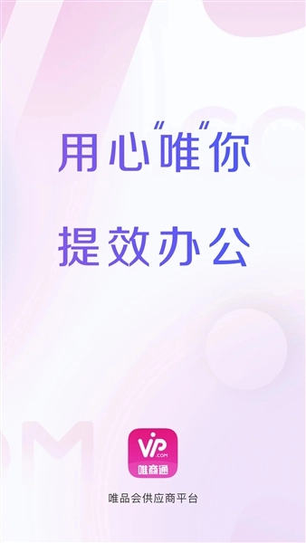 唯商通-图1