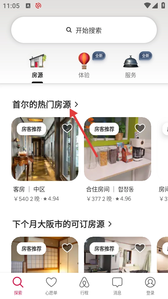 爱彼迎民宿正版下载