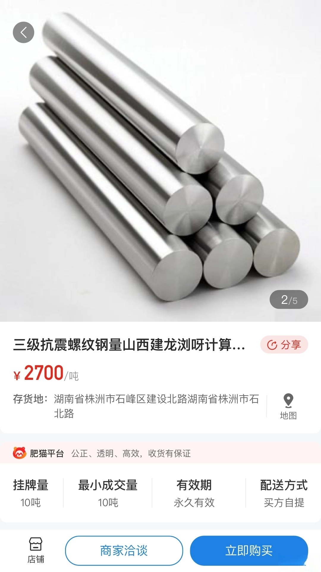 肥猫网再生资源现货交易平台-图1