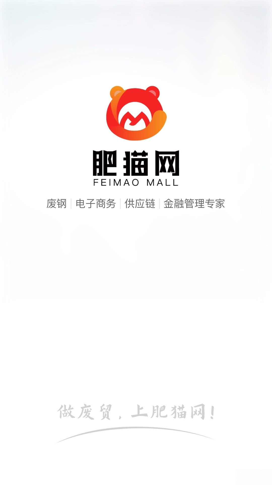 肥猫网再生资源现货交易平台-图3