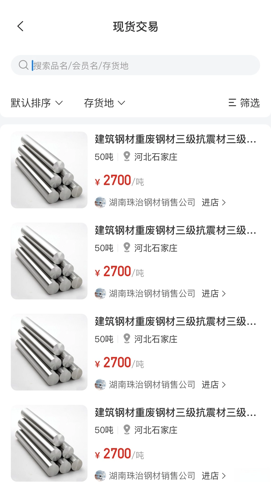肥猫网再生资源现货交易平台-图2