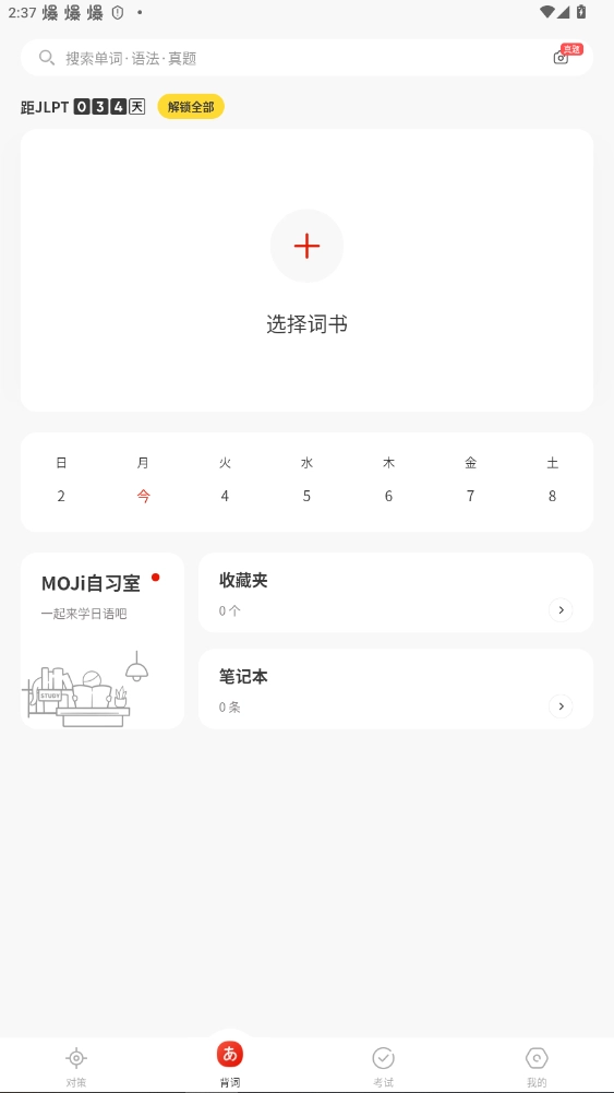 MOJiTest2026手机免费版图3