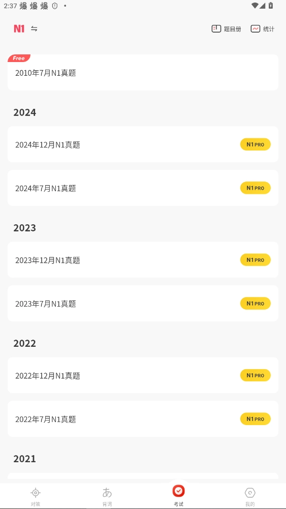 MOJiTest2026手机免费版图4