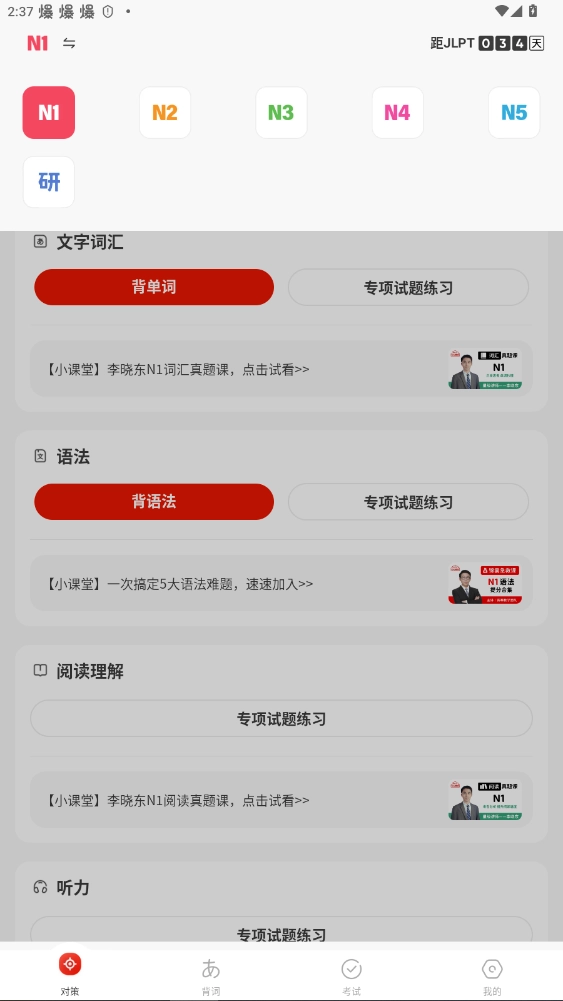 MOJiTest2026手机免费版图2