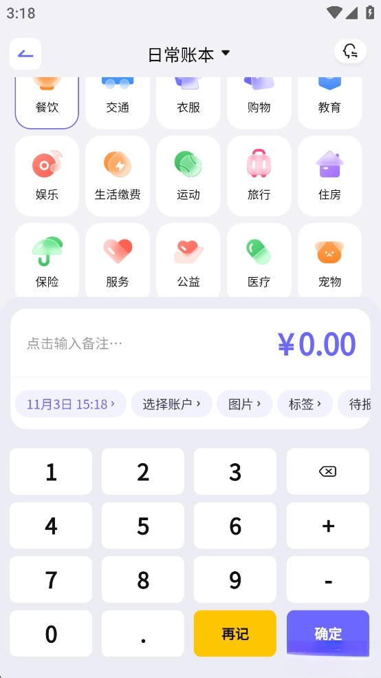 AI记账本-图3