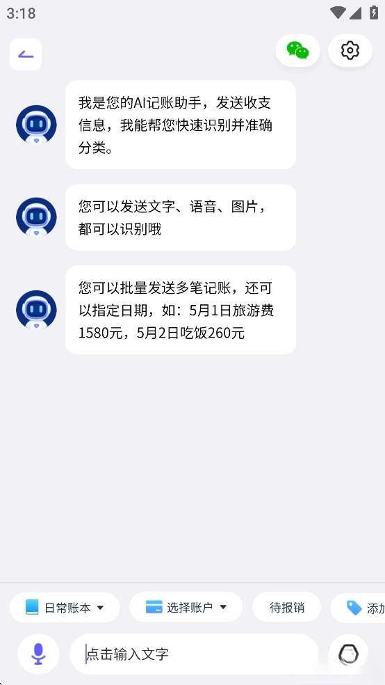 AI记账本-图5