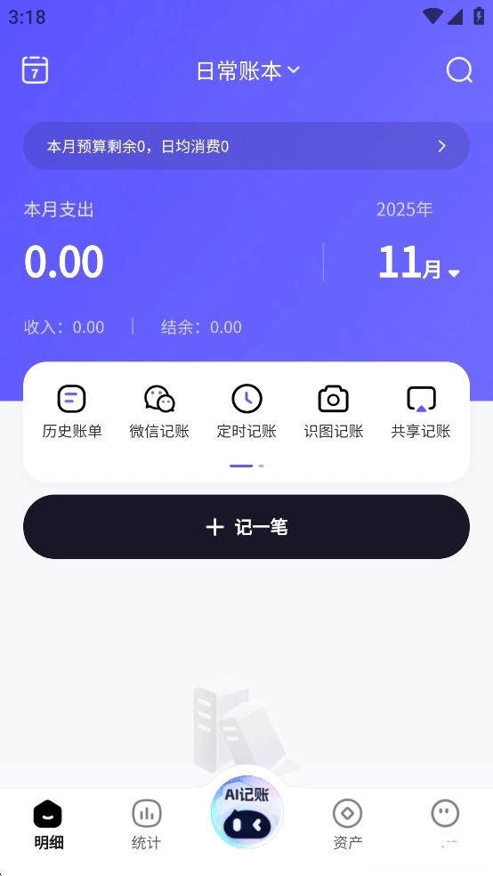 AI记账本-图1