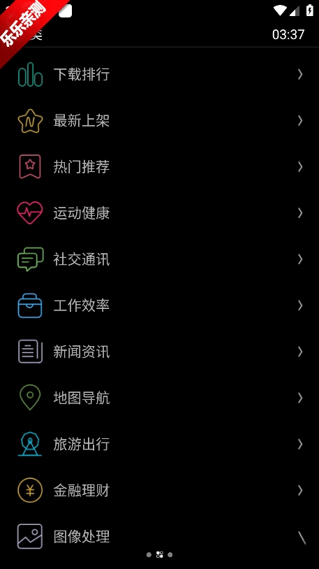 Etralab应用商店最新版(4)