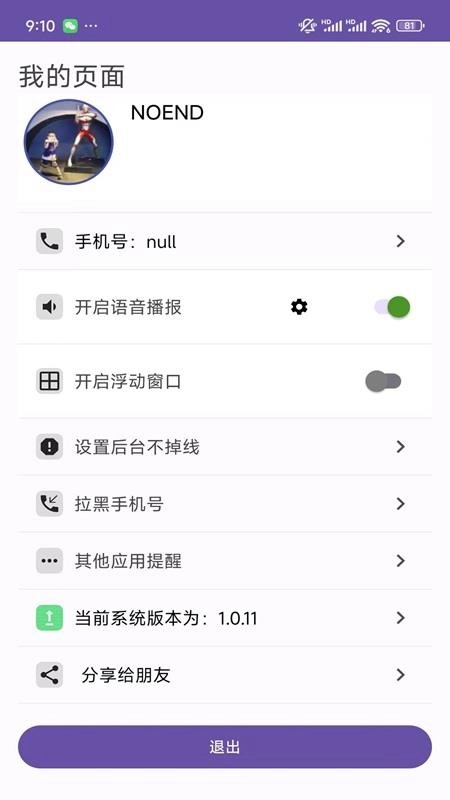 飞翎信息提醒器-图1