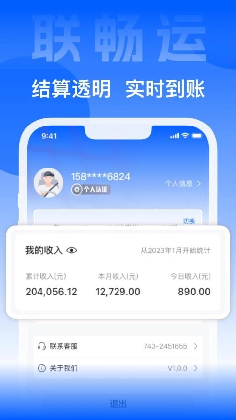 联畅运官网版下载