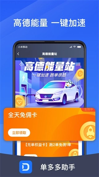 单多多助手图2
