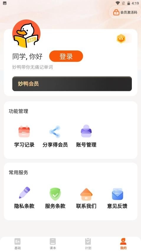 妙鸭单词安装 (2)