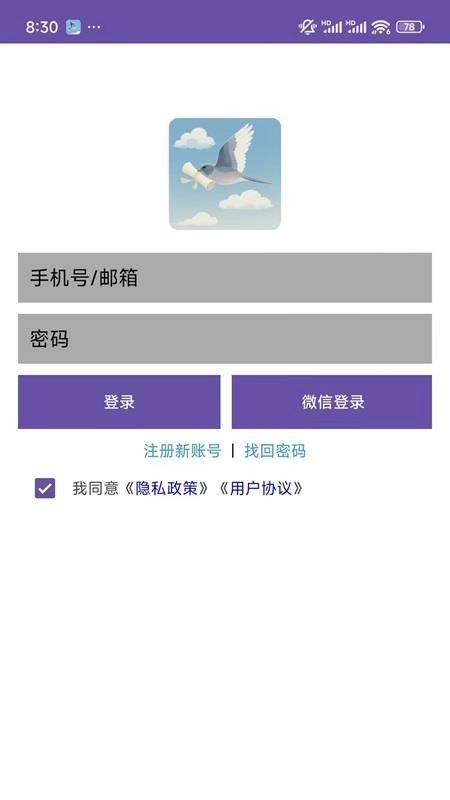飞翎信息提醒器-图5