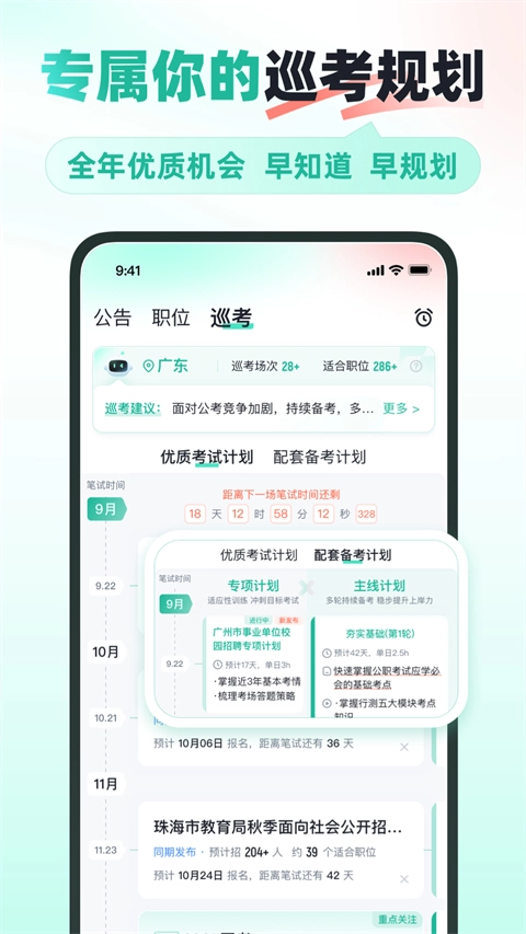 公考雷达安卓版-图4