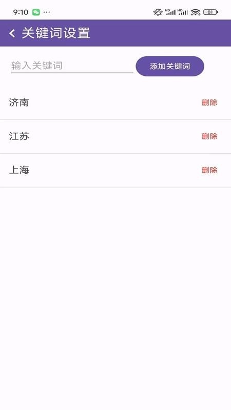 飞翎信息提醒器-图3