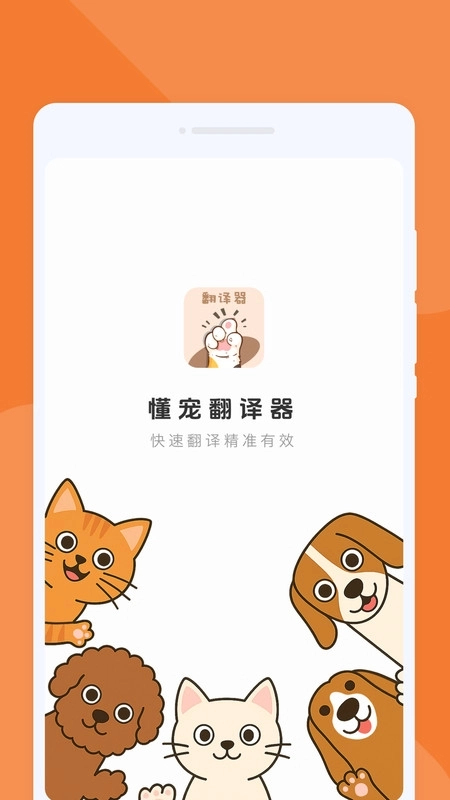 懂宠翻译器 