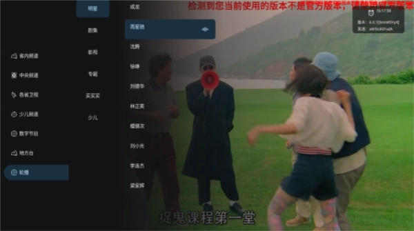 即刻电视tv版图3