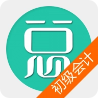初级会计总题库 V6.2.4
