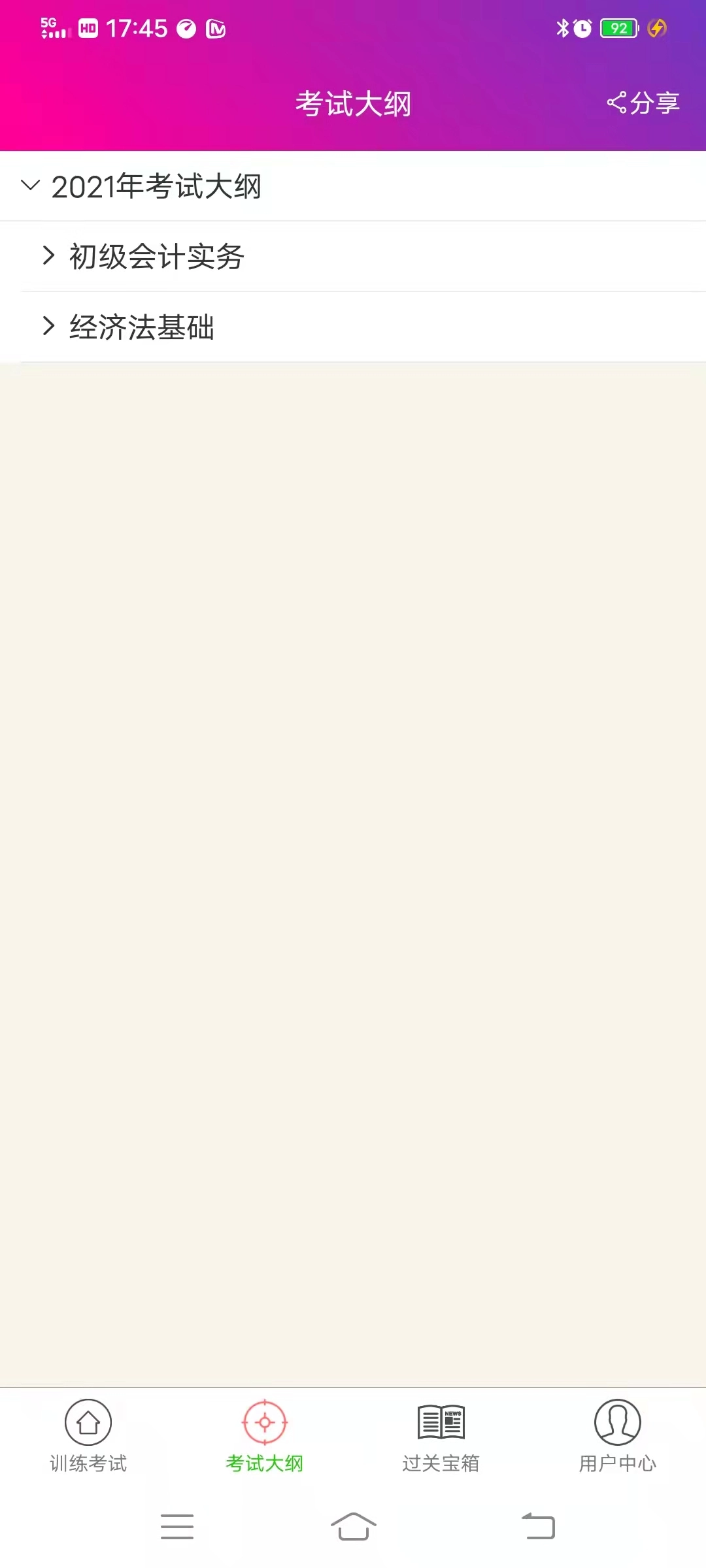 初级会计总题库图2