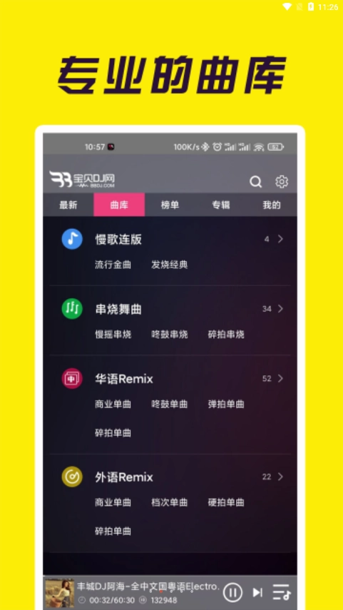 寶貝DJ截圖0