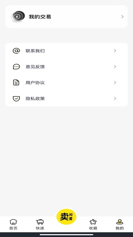 二手闲物交易平台-图4
