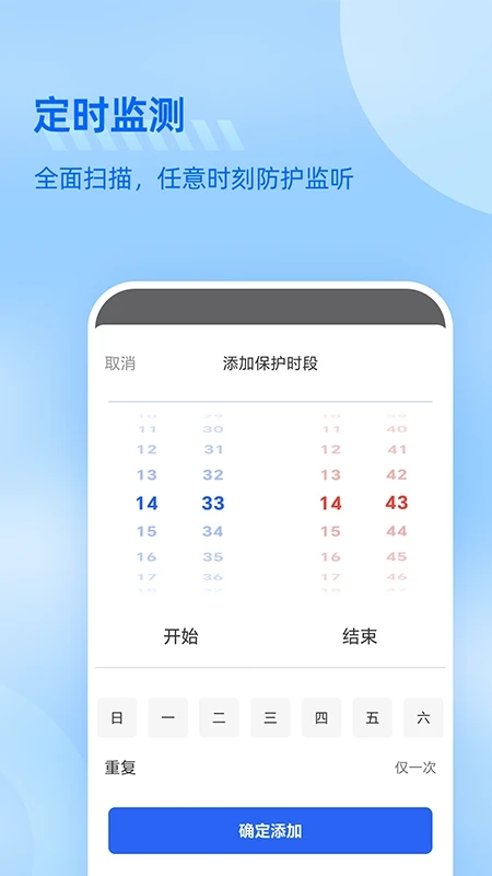 防监听大师免费原版图1