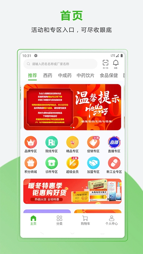 合纵药易购图3