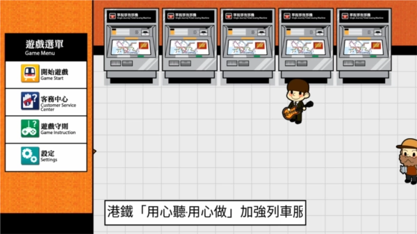 港铁站站通