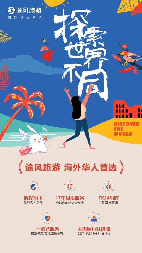 途风旅游图3