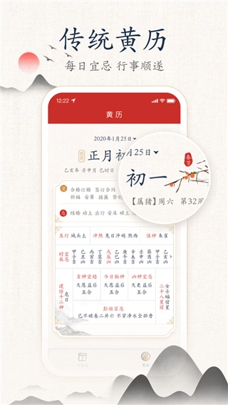 墨迹万年历最新版