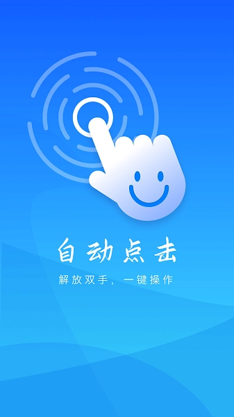 自动点击妙控-图1