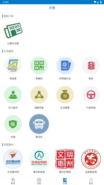 惠州头条最新版-图3