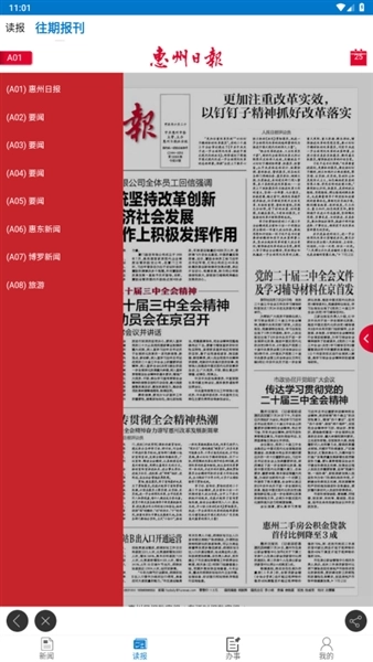 惠州头条最新版-图2