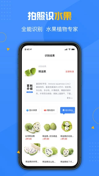 百科扫描王