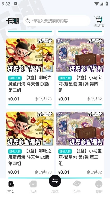 卡潮
