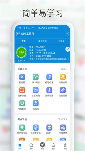 GPS工具箱正版(2)