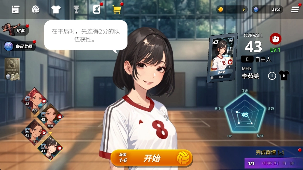 热血排球少女