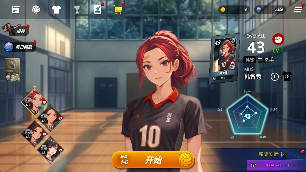 热血排球少女