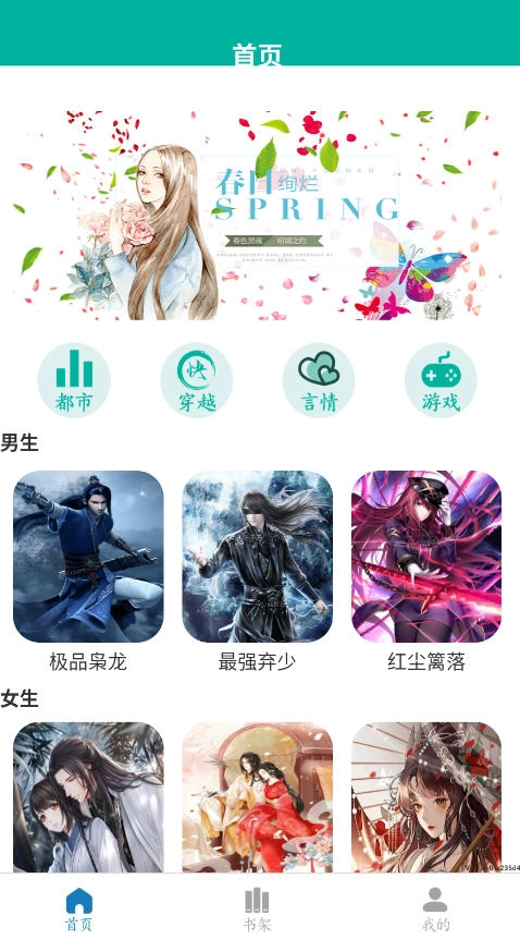 原耽小说阅读器免费最新版
