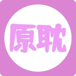 原耽小说阅读器免费最新版